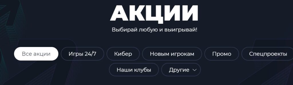 Акции в БК Pari