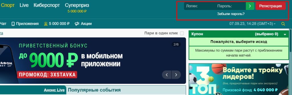 Авторизация на сайте БК Марафон Бет Авторизация на сайте БК Марафон Бет
