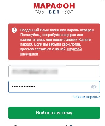 Авторизация в личном кабинете БК Марафон Авторизация в личном кабинете БК Марафон