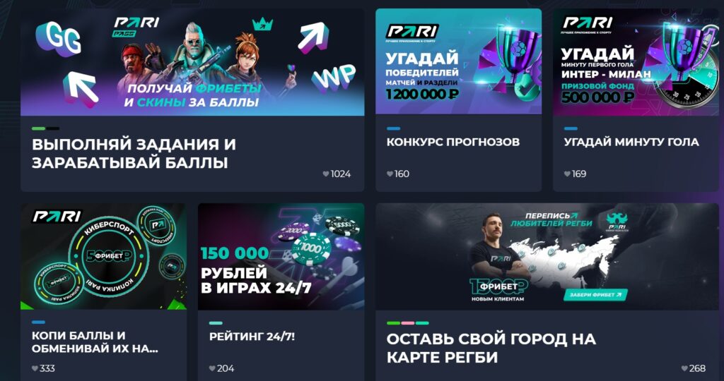 Бонусы и промокоды в Пари при регистрации