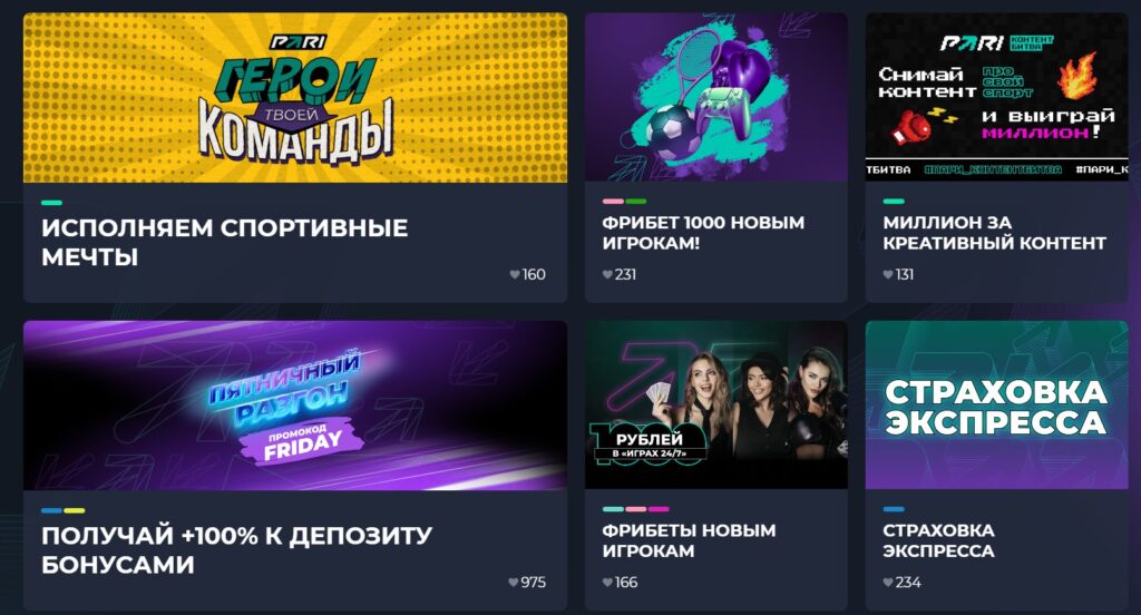 Бонусы в БК Pari 
