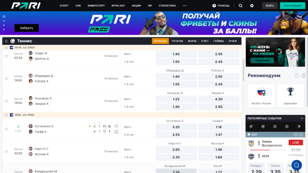 Букмекерская контора Пари