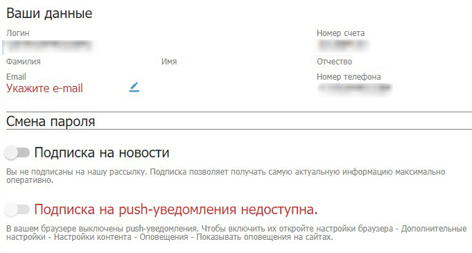 Данные пользователя на сайте БК Betcity Данные пользователя на сайте БК Betcity