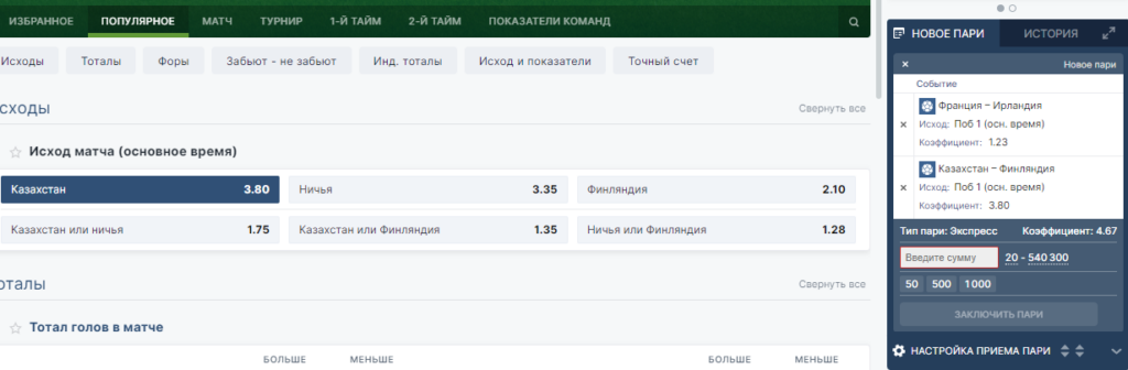 Экспрессы в БК Fonbet Экспрессы в БК Fonbet