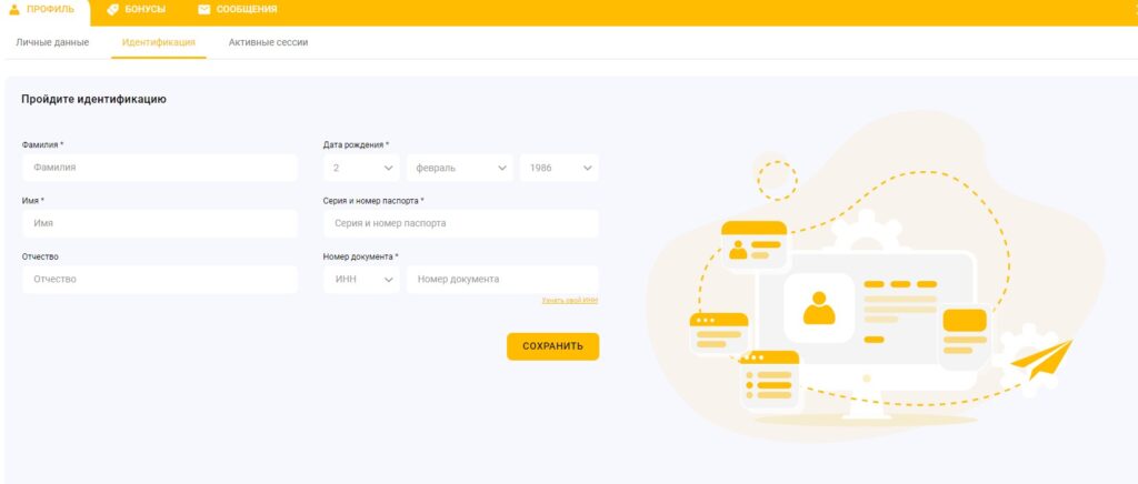 Идентификация и верификация в БК Melbet