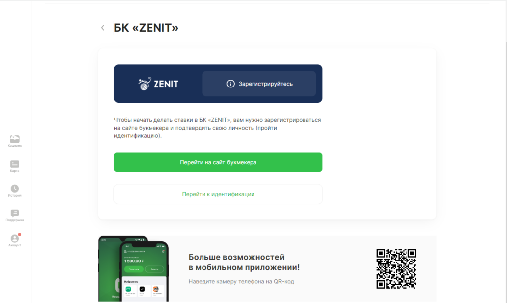 Идентификация в БК Zenit Идентификация в БК Zenit