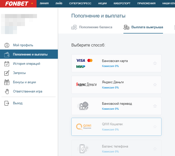 Пополнение и выплаты из Fonbet Пополнение и выплаты из Fonbet