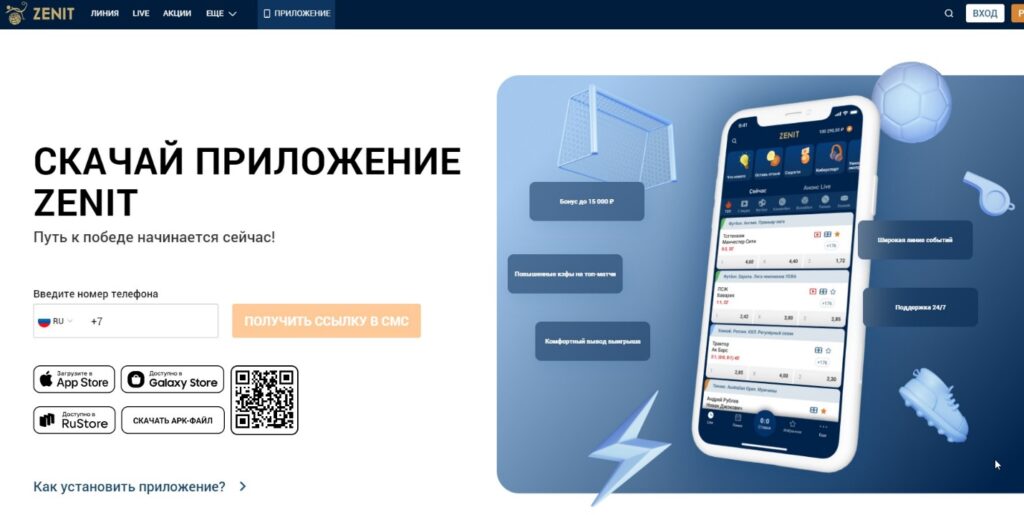 регистрация в БК Zenit Скачать приложение Zenit