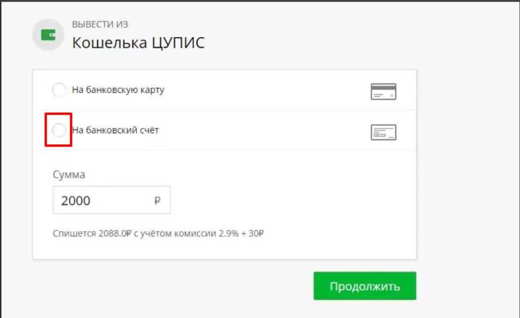 Вывод средств из БК на банковскую карту Вывод средств из БК на банковскую карту
