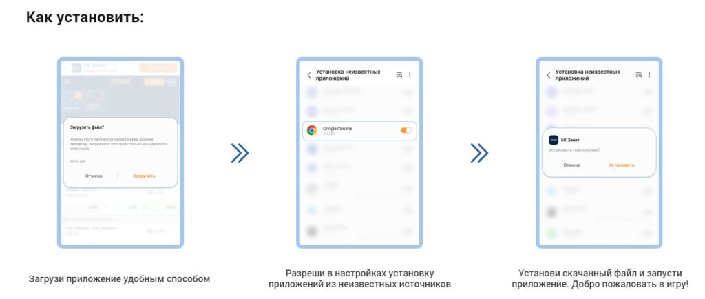 как зарегистрироваться в БК Зенит Как установить приложение Зенит