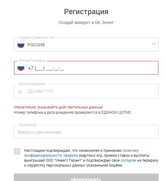 регистрация в букмекерской конторе Zenit Меню регистрационного блока
