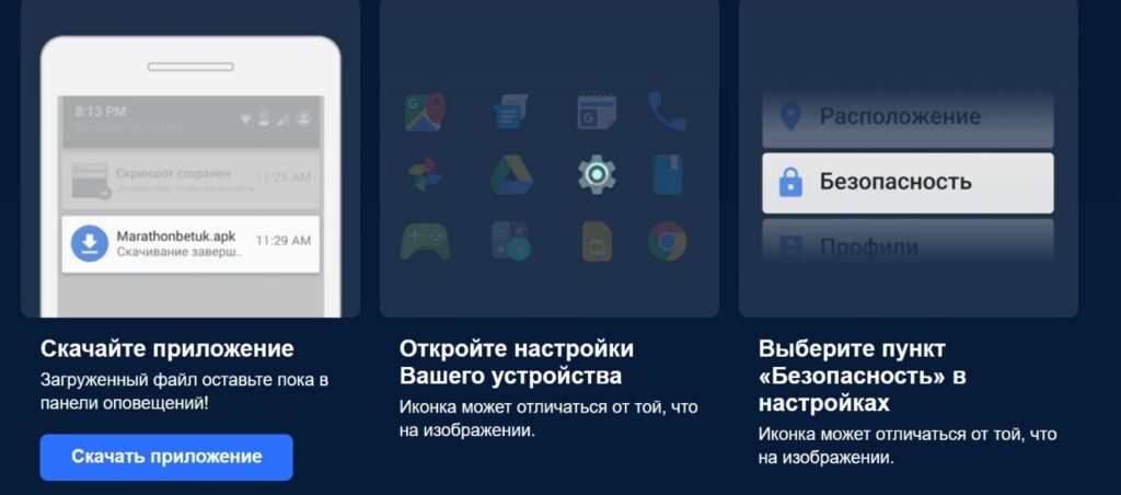 Инструкция по установке мобильного приложения Марафонбет Инструкция по установке мобильного приложения Марафонбет