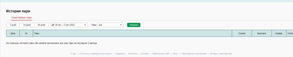История пари в ЛК Марафонбет История пари в ЛК Марафонбет