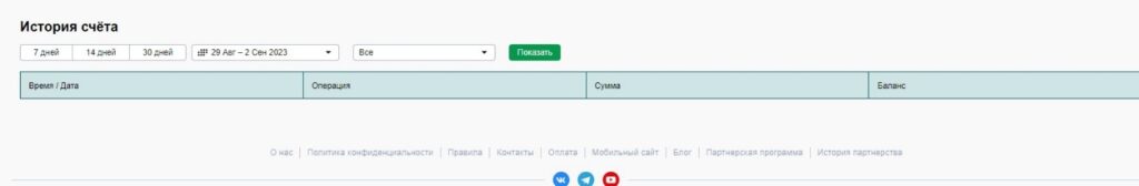 История счета в ЛК Марафонбет История счета в ЛК Марафонбет
