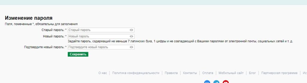 Изменение пароля в ЛК Марафонбет Изменение пароля в ЛК Марафонбет