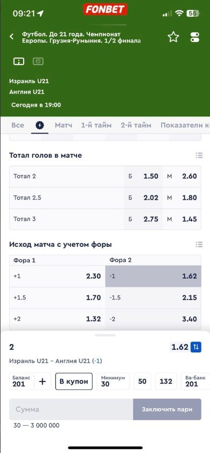 Как делать ставки на футбольные матчи в приложении букмекера Fonbet Как делать ставки на футбольные матчи в приложении букмекера Fonbet