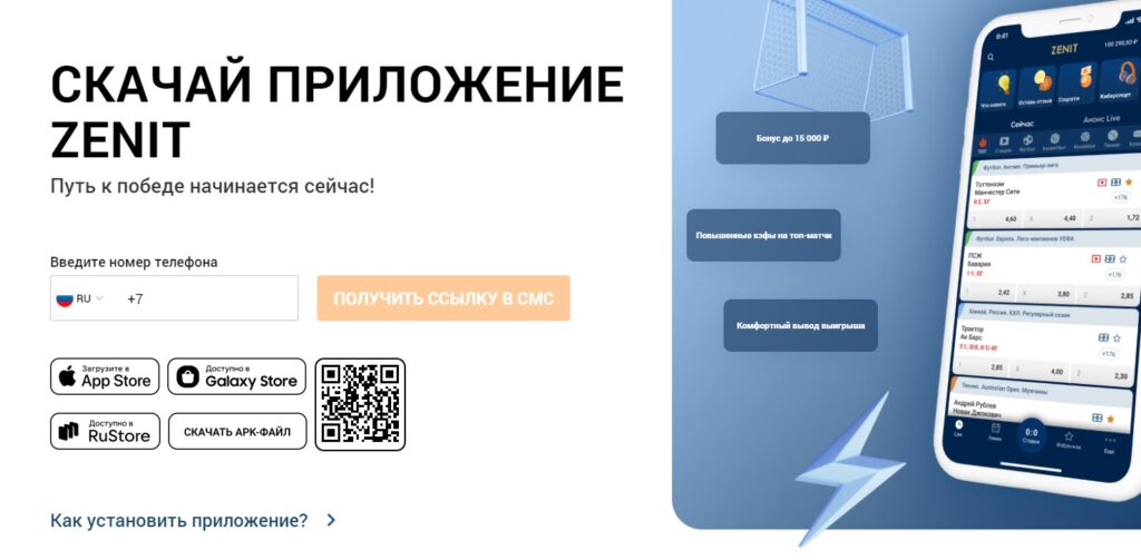 Как зайти на сайт Зенит Вин через мобильную версию Как зайти на сайт Зенит Вин через мобильную версию