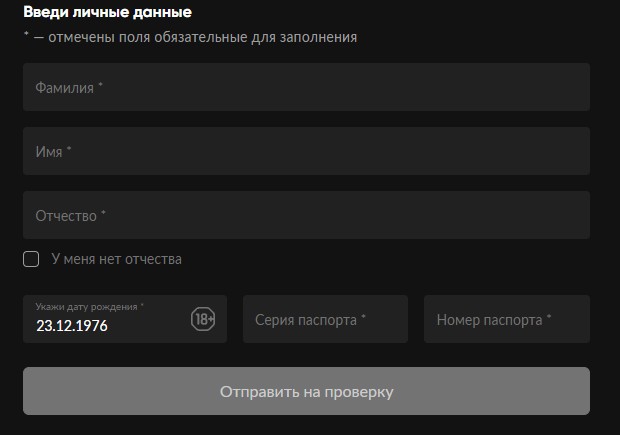 Личные данные для идентификации в БК Бет Бум Личные данные для идентификации в БК Бет Бум