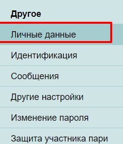 Личные данные на сайте БК Марафонбет Личные данные на сайте БК Марафонбет