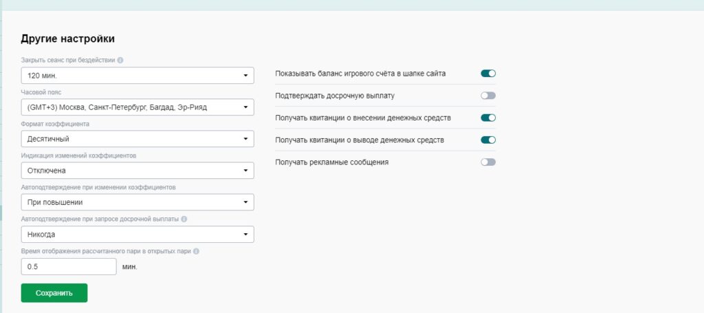 Общие настройки системы в ЛК Марафонбет Общие настройки системы в ЛК Марафонбет