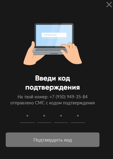Подтверждение через проверочный код в БК БетБум Подтверждение через проверочный код в БК БетБум