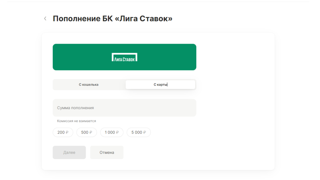 Пополнение БК Лига Ставок Пополнение БК Лига Ставок