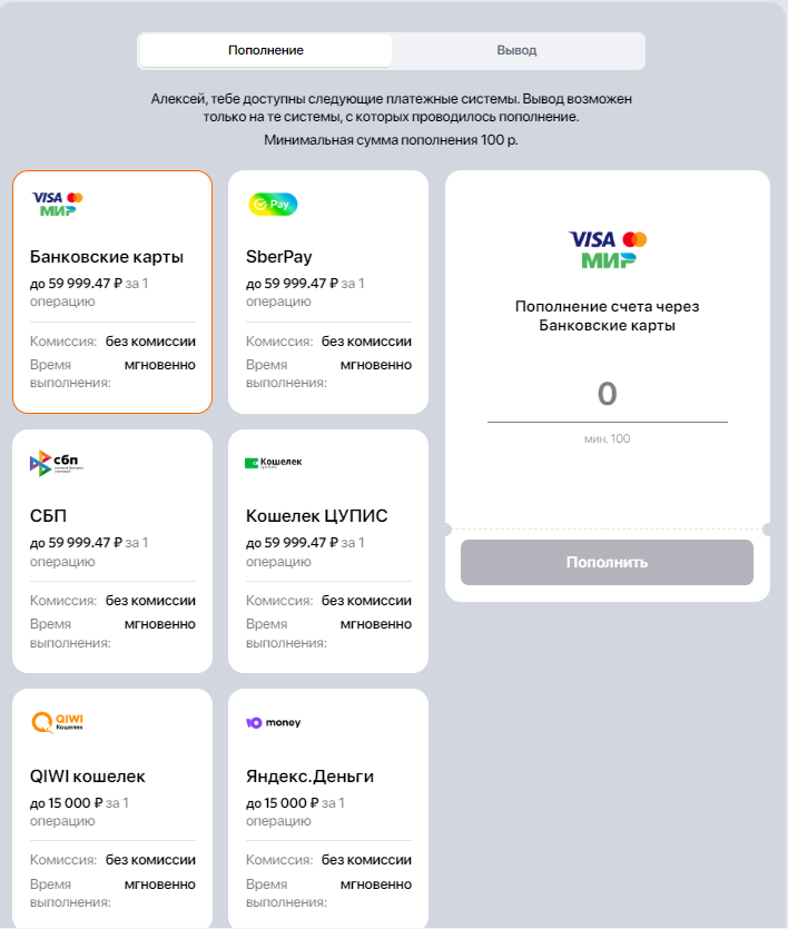 Пополнение счета в БК Winline Пополнение счета в БК Winline