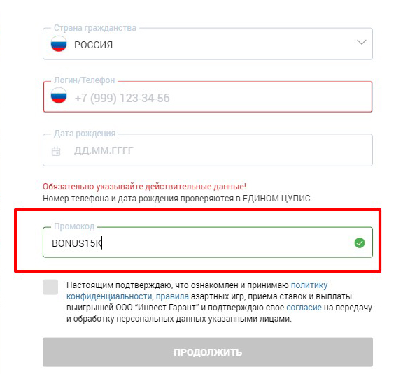 Промокод при регистрации на сайте БК Зенит Промокод при регистрации на сайте БК Зенит