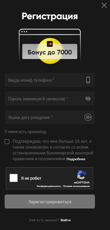 Регистрационная форма в БК Бет Бум Регистрационная форма в БК Бет Бум