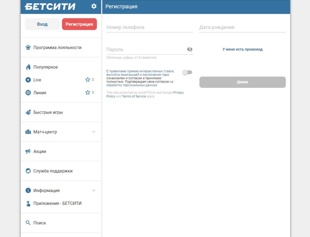 Регистрационная форма в мобильной версии сайта Betcity Регистрационная форма в мобильной версии сайта Betcity
