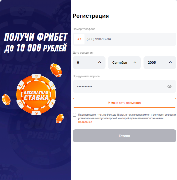 Регистрация на сайте БК Winline Регистрация на сайте БК Winline