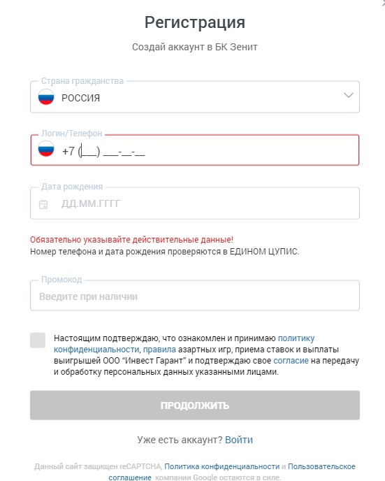 Регистрация на сайте БК Зенит Регистрация на сайте БК Зенит