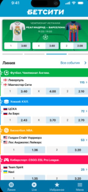 Регистрация в БК Betcity через мобильное приложение Регистрация в БК Betcity через мобильное приложение