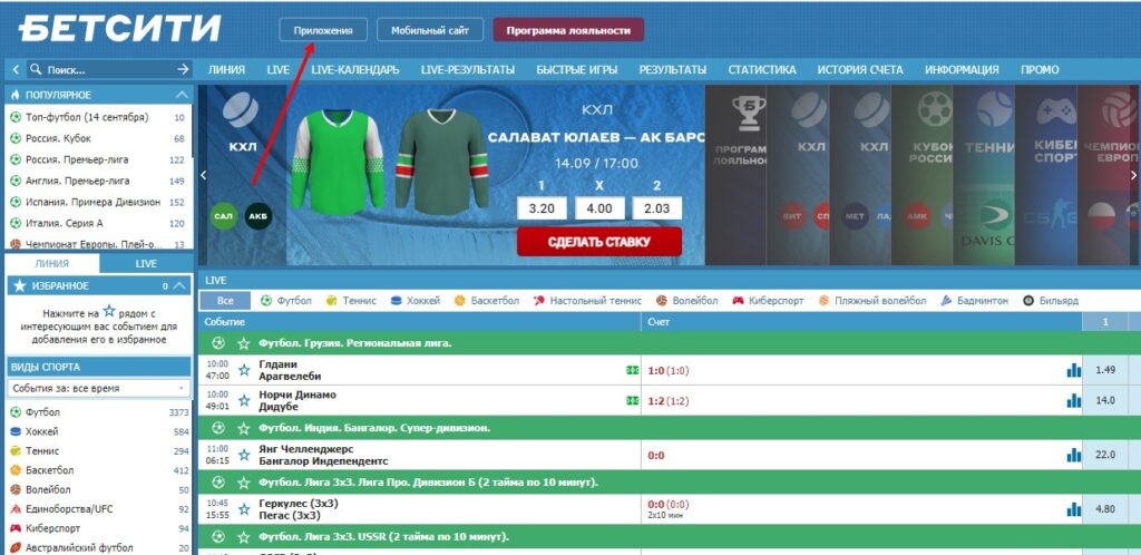 Регистрация в БК Betcity через приложение на iOS Регистрация в БК Betcity через приложение на iOS