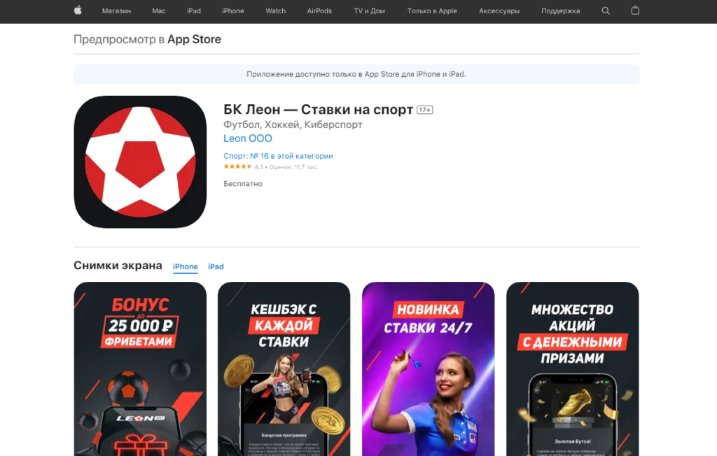 Регистрация в БК Leon через приложение на iOS Регистрация в БК Leon через приложение на iOS