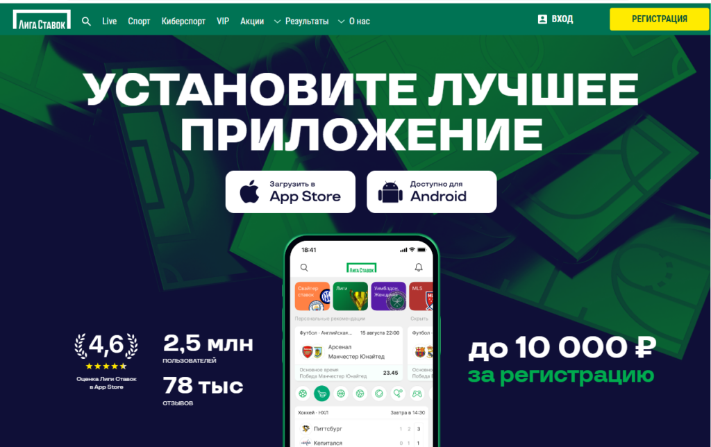 Регистрация в БК Liga Stavok через мобильное приложение Регистрация в БК Liga Stavok через мобильное приложение
