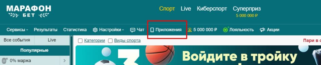 Регистрация в БК Marathon через мобильное приложение Регистрация в БК Marathon через мобильное приложение