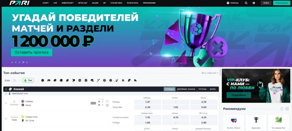 Регистрация в БК Пари