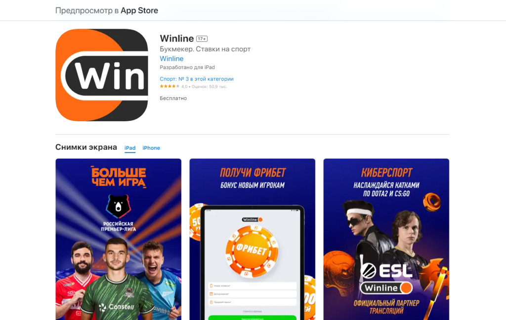 Регистрация в БК Winline через приложение на iOS Регистрация в БК Winline через приложение на iOS
