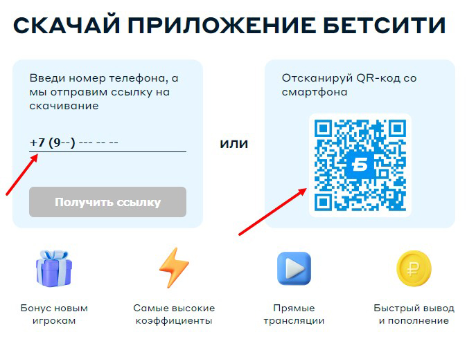 Скачай приложение Betcity Скачай приложение Betcity