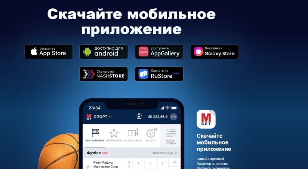 Скачать мобильное приложение Марафонбет Скачать мобильное приложение Марафонбет