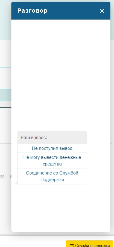 Служба поддержки в ЛК Марафонбет Служба поддержки в ЛК Марафонбет