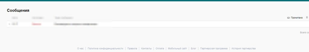 Сообщения от суппорта и системы в ЛК Марафонбет Сообщения от суппорта и системы в ЛК Марафонбет