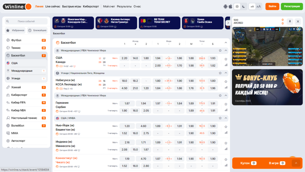 Ставки на баскетбол в БК Winline Ставки на баскетбол в БК Winline