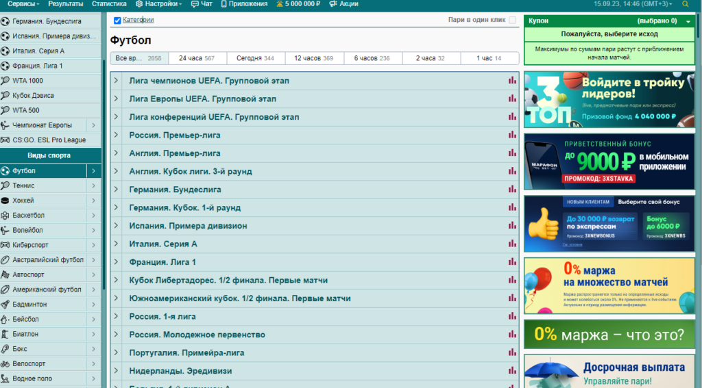 Ставки на футбол на сайте БК Марафон