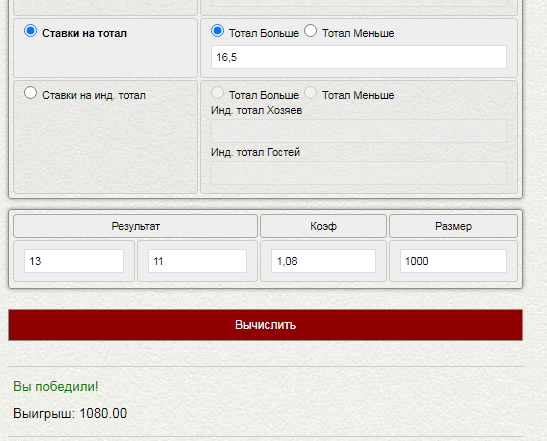 Тотал больше 16,5 (ТБ 16,5) в ставках на спорт
