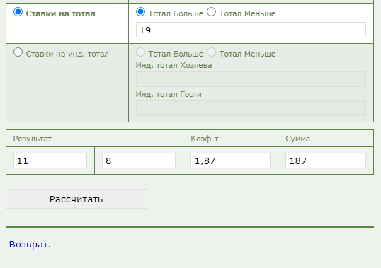 Тотал больше 19 (ТБ 19) в ставках на спорт