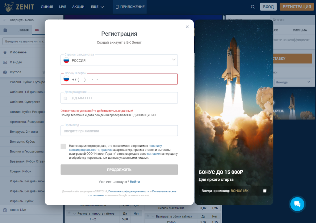 Верификация БК Zenit win на официальном сайте Верификация БК Zenit win на официальном сайте
