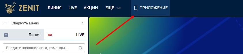 Вход в букмекерскую контору Зенит при блокировке Вход в букмекерскую контору Зенит при блокировке