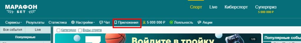 Вход в личный кабинет Марафонбет через мобильное приложение Вход в личный кабинет Марафонбет через мобильное приложение